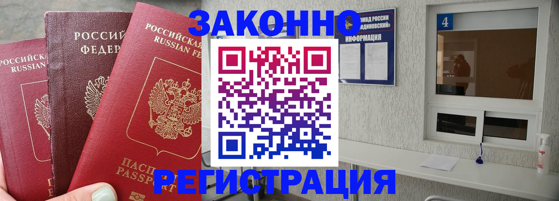 прописка от собственника в Хотьково