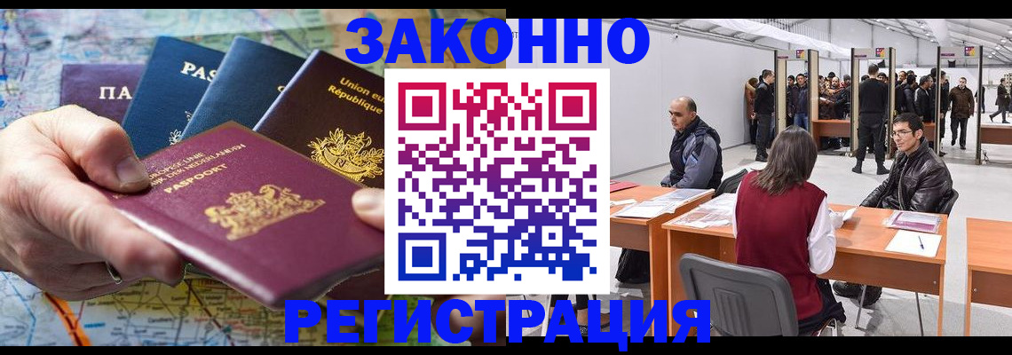 временная прописка в Хотьково