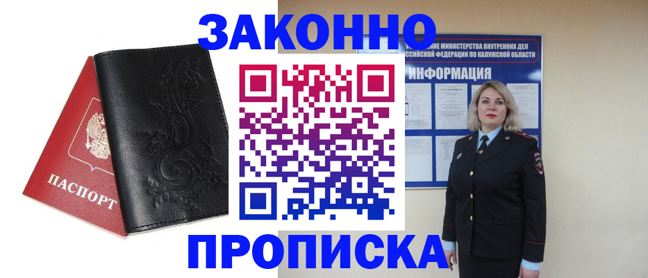 прописка гарантия в Хотьково